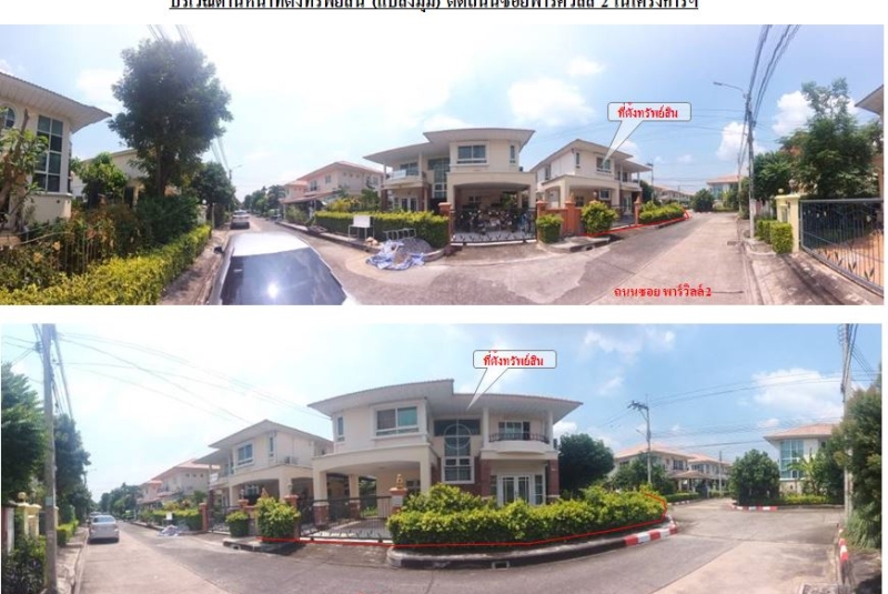 บ้านเดี่ยว โครงการศุภาลัย พาร์ควิลล์ ร่มเกล้า-สุวรรณภูมิ